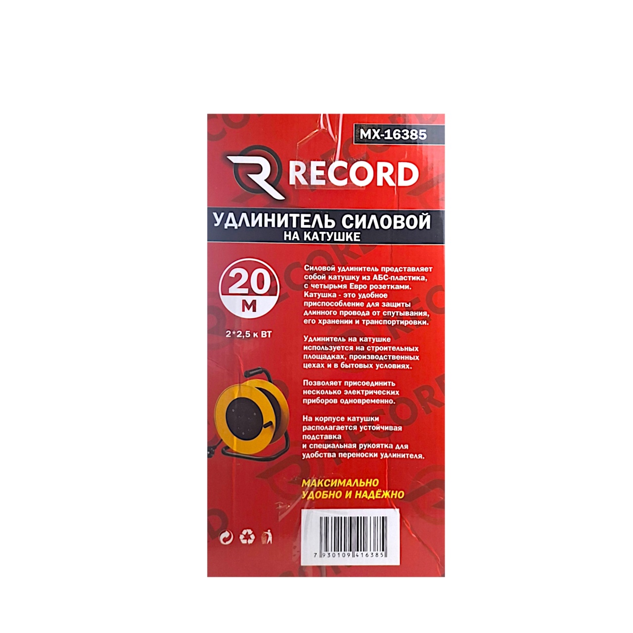 Силовой удлинитель 20 м, 4 розетки, 16А, 3500 Вт, кабель КГ 3х2.5 мм², Record MX 16385 (3538) оптом