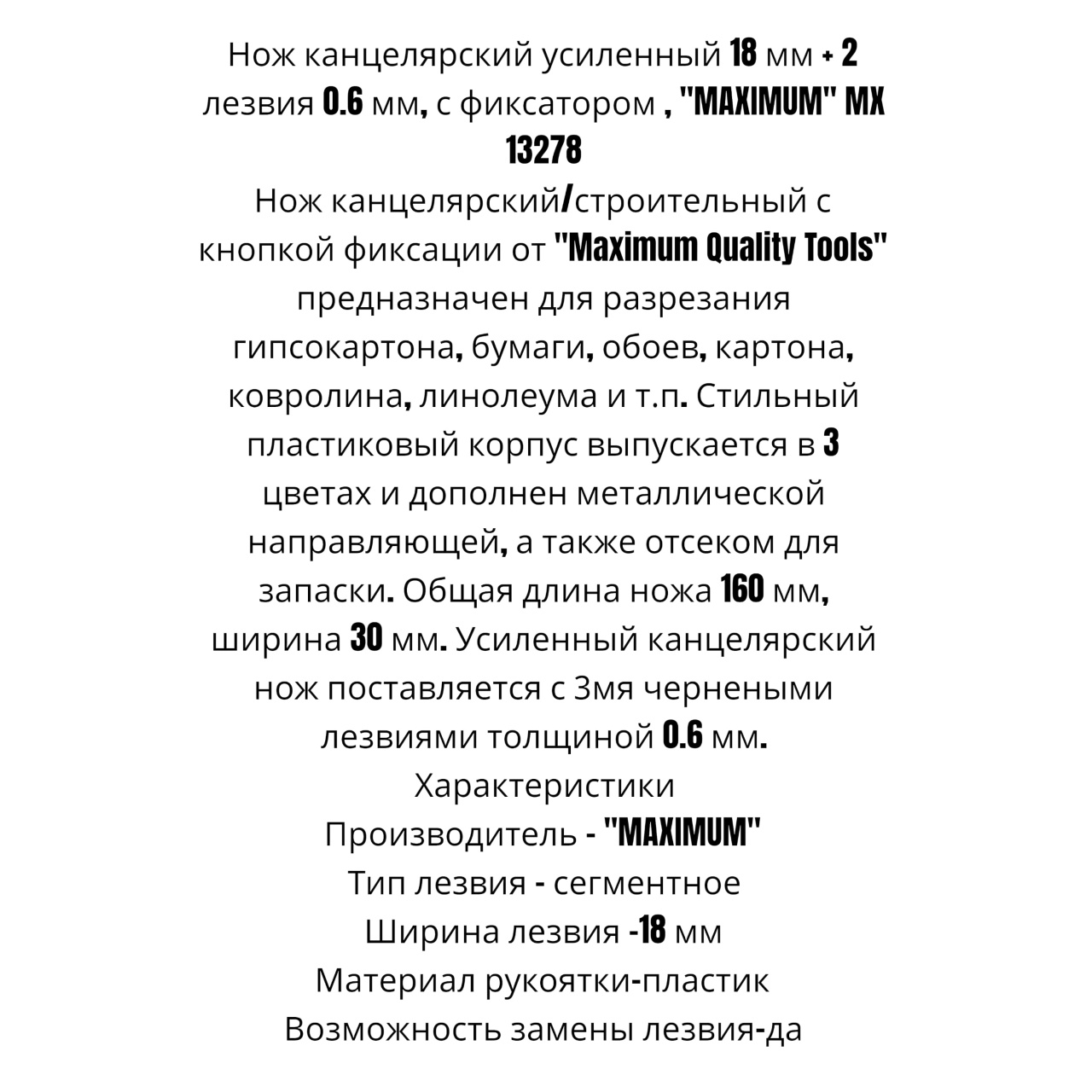 нож канцелярский усиленный 18 мм + 2 лезвия 0.6 мм, с фиксатором , "maximum" mx 13278 оптом